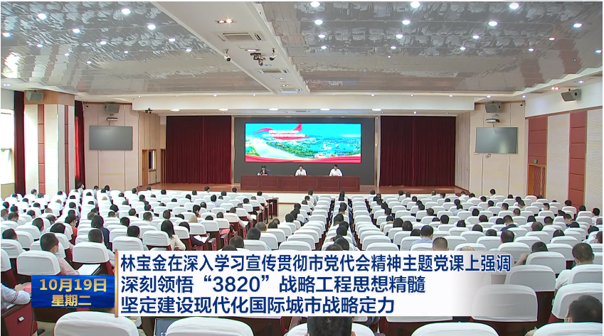林宝金在闽江学院讲授思政课并宣讲市第十二次党代会精神