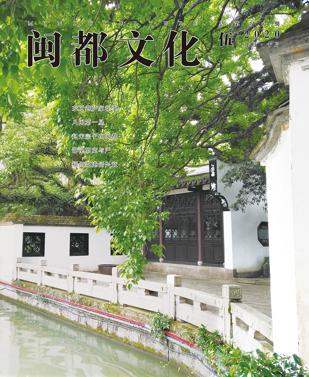 闽都文化2020-05封面.jpg